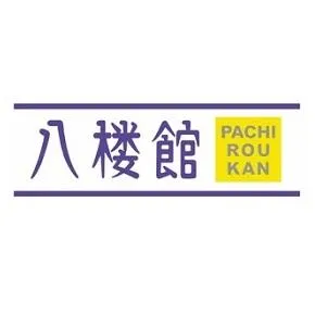 八楼館の店舗画像