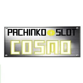 コスモの店舗画像