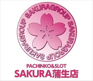パチンコサクラ蒲生店の店舗画像