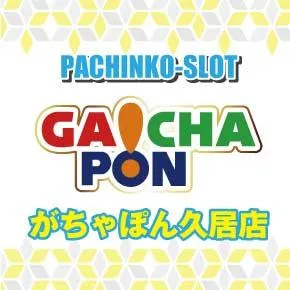 がちゃぽん久居インターガーデン店の店舗画像