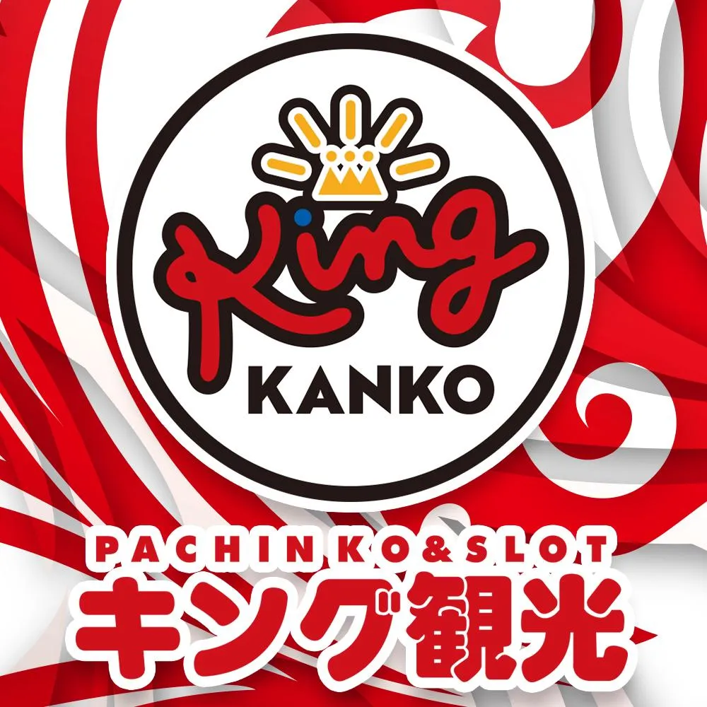 キング 観光 サウザンド 生桑 店