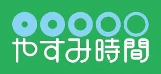 やすみ時間松阪店の店舗画像
