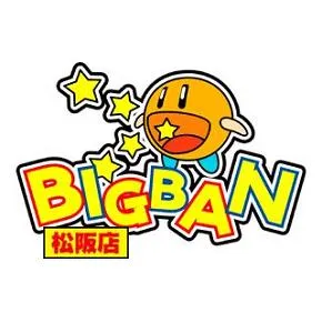 ＢＩＧ　ＢＡＮ松阪店の店舗画像