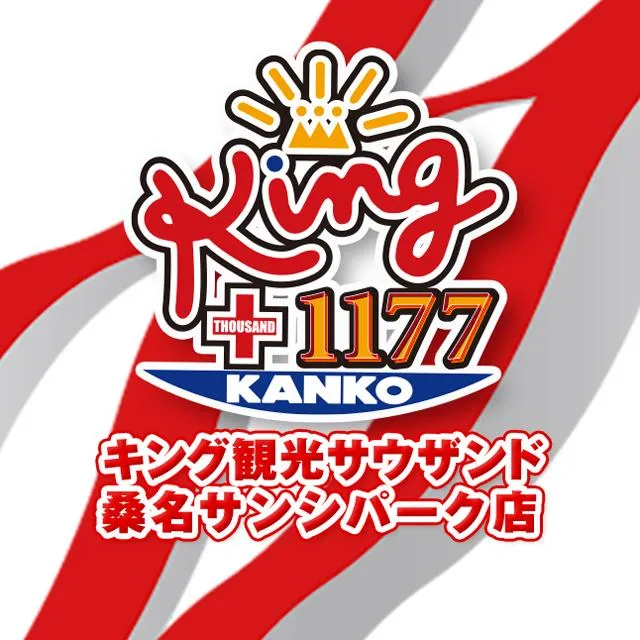 キング観光サウザンド桑名サンシパーク店の店舗画像