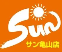 サン亀山店の店舗画像