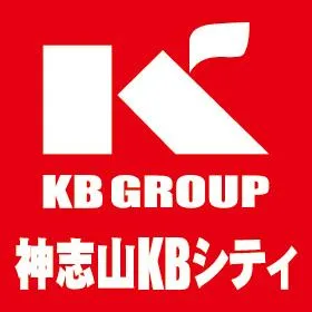 神志山KBシティの店舗画像