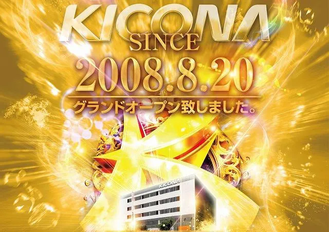 キコーナJR奈良駅前店の店舗画像