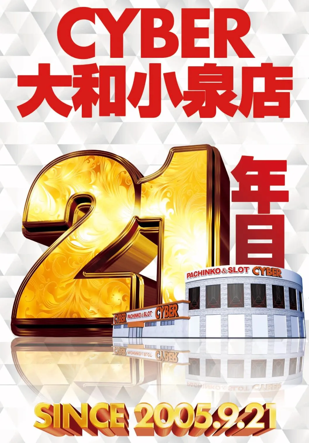 サイバーパチンコ大和小泉店の店舗画像