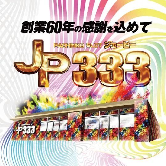 ジェーピー３３３王寺駅前店の外観画像