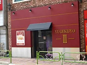 遊劇場Ⅲの外観画像