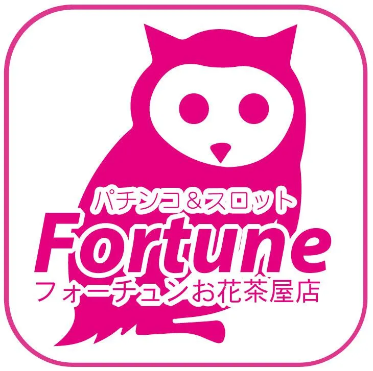 フォーチュンお花茶屋店の店舗画像