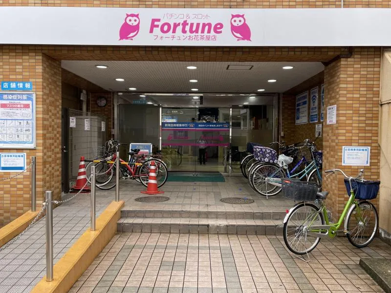 フォーチュンお花茶屋店の外観画像
