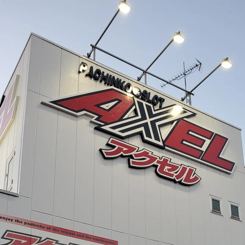 パチンコアクセル亀有支店の外観画像