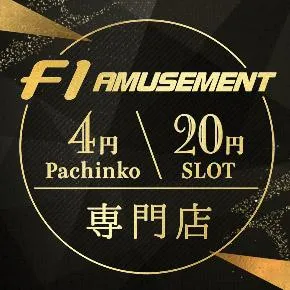 F－1の店舗画像