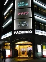 マンモス城京都駅前店（京都市下京区）