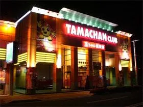 玉ちゃん倶楽部の外観画像