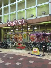 伏見センターの外観画像