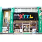 ダイナム亀有店