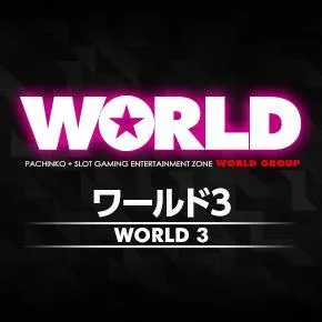 ワールド3の店舗画像