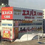 エスパス１３００新小岩北口駅前店