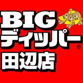 BIGディッパー田辺店の店舗画像