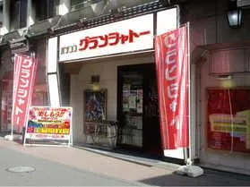 グランシャトーの外観画像
