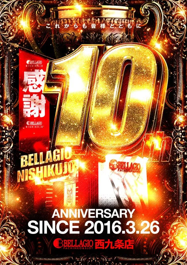 ベラジオ西九条店の外観画像