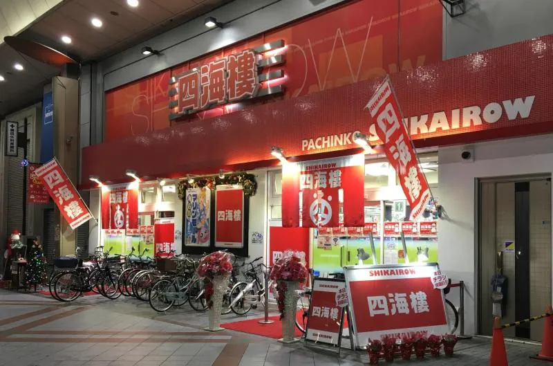 四海樓九条店の外観画像