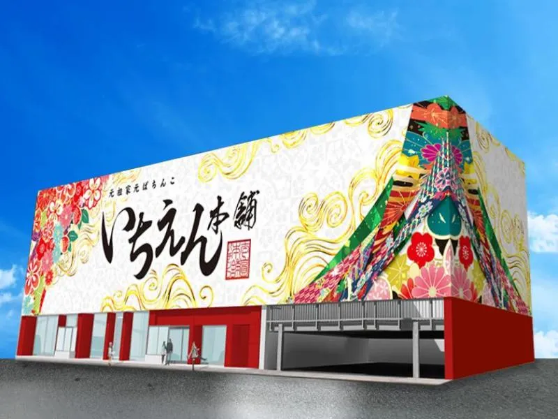いちえん本舗の店舗画像