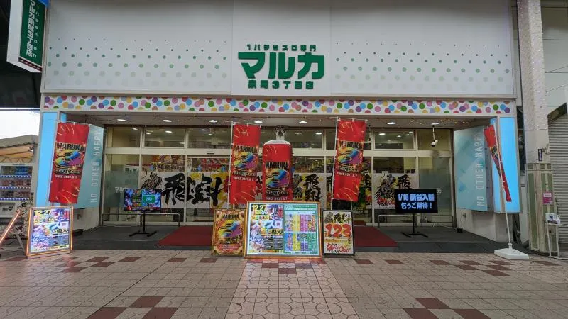 マルカ泉尾3丁目店の外観画像