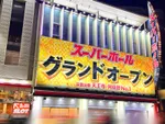 スーパーホール（大阪市天王寺区）