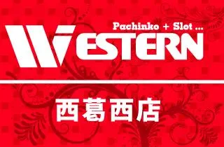 ウエスタン西葛西店の店舗画像