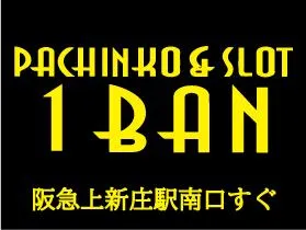 上新庄一番の店舗画像