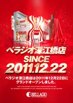 ベラジオ深江橋店