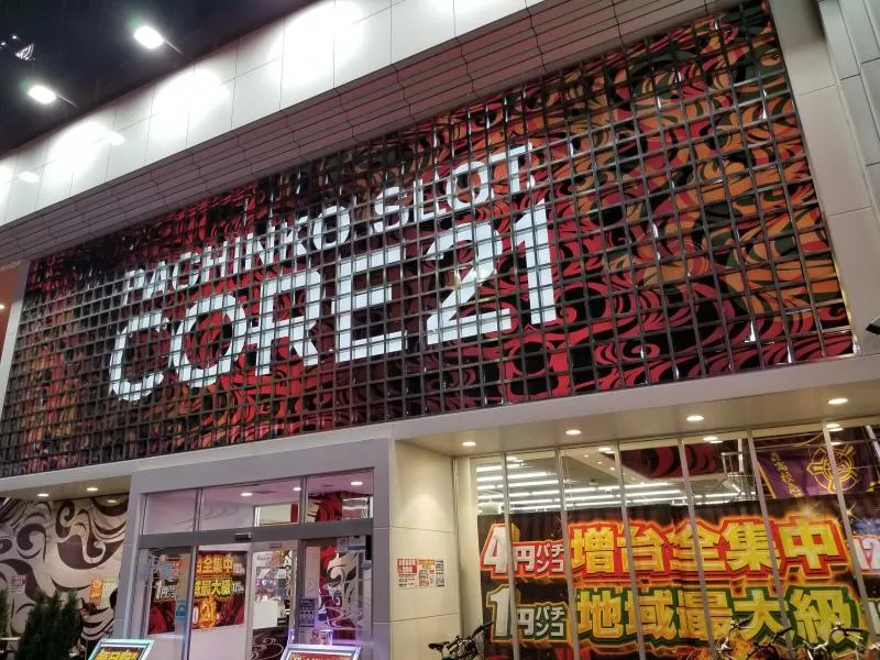 パーラーコア21の外観画像