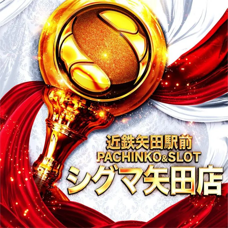 シグマ矢田店の外観画像