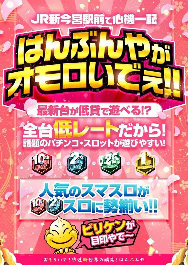 はんぶんや　ベラジオの店舗画像
