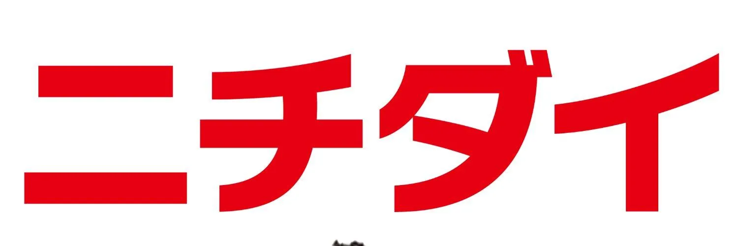 日大会館の店舗画像