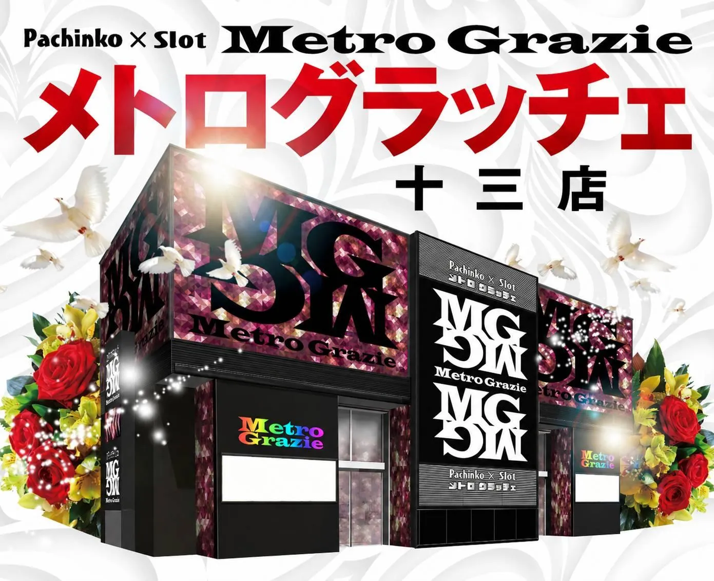 メトログラッチェ十三店の外観画像