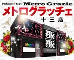 メトログラッチェ十三店（大阪市淀川区 十三駅）