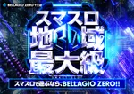 ベラジオZERO十三店