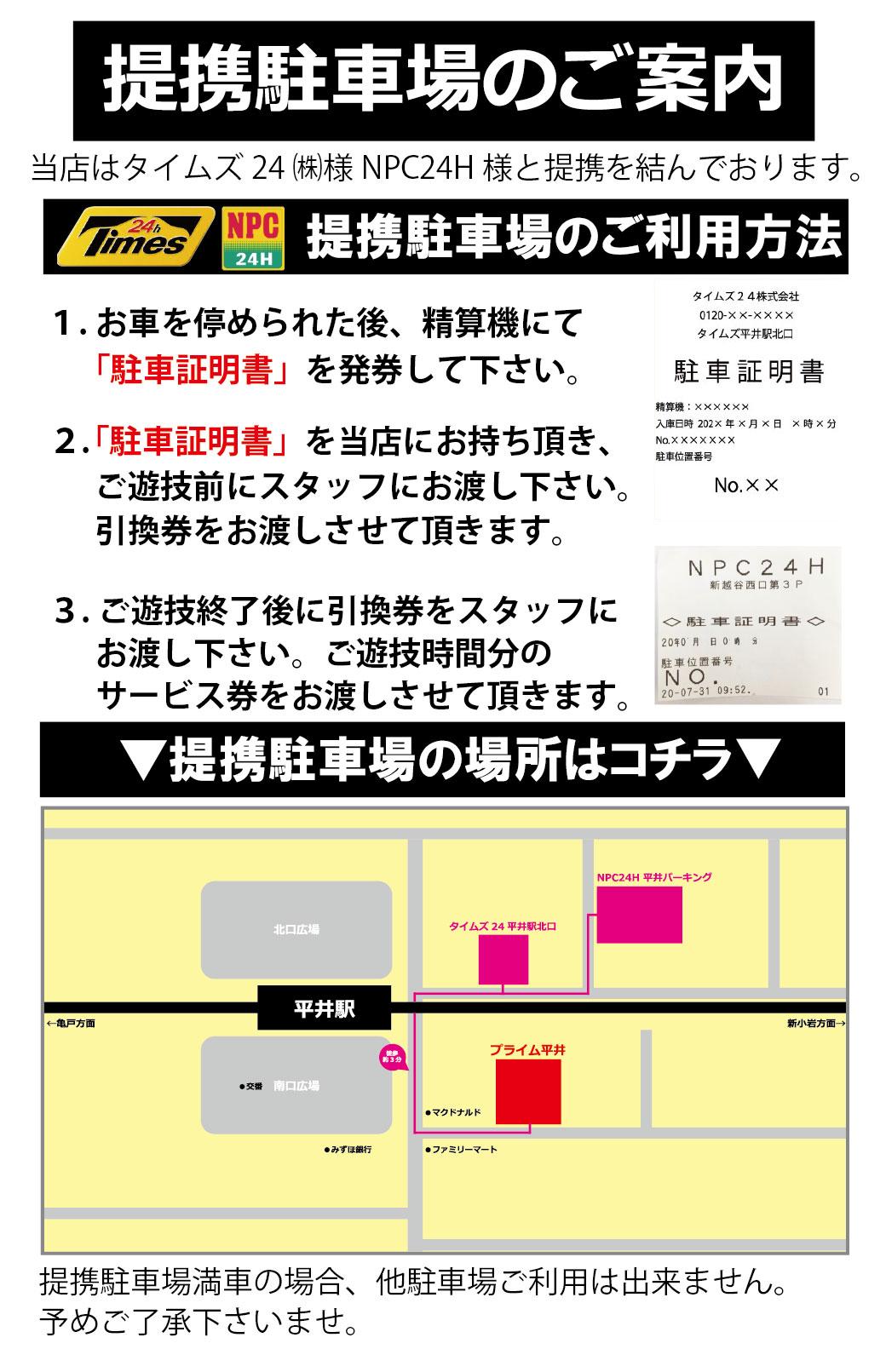 駐車場マップ
