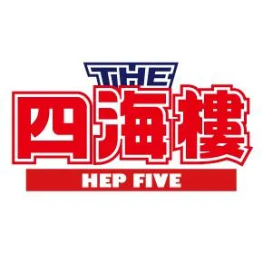 四海樓　ＨＥＰ　ＦＩＶＥ店の店舗画像