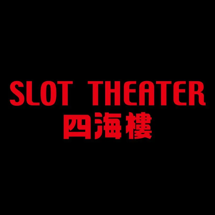 スロットシアター四海樓の店舗画像
