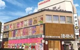 はりまや日本橋一丁目店の外観画像