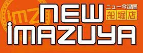 ニュー今津屋船堀店の店舗画像