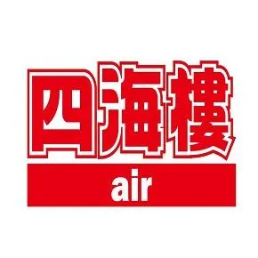 四海樓air店の店舗画像