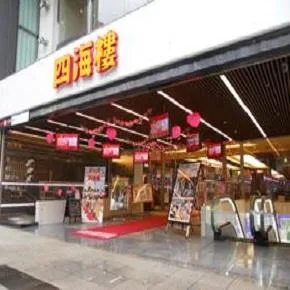 四海樓本店の外観画像