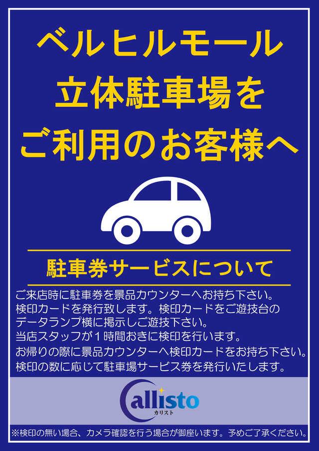 駐車場マップ