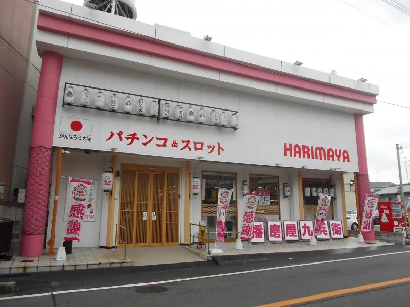 はりまや初芝店の外観画像